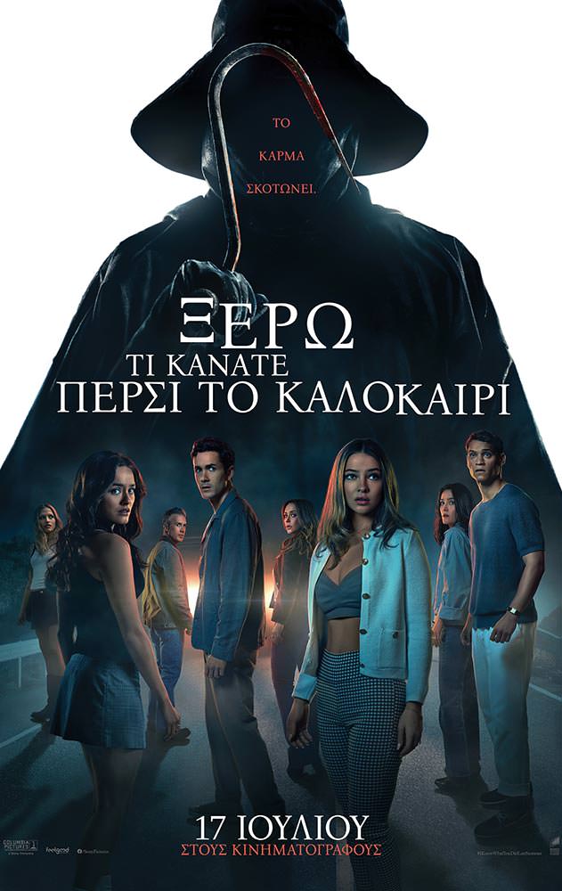 ΞΕΡΩ ΤΙ ΚΑΝΑΤΕ ΠΕΡΣΙ ΤΟ ΚΑΛΟΚΑΙΡΙ