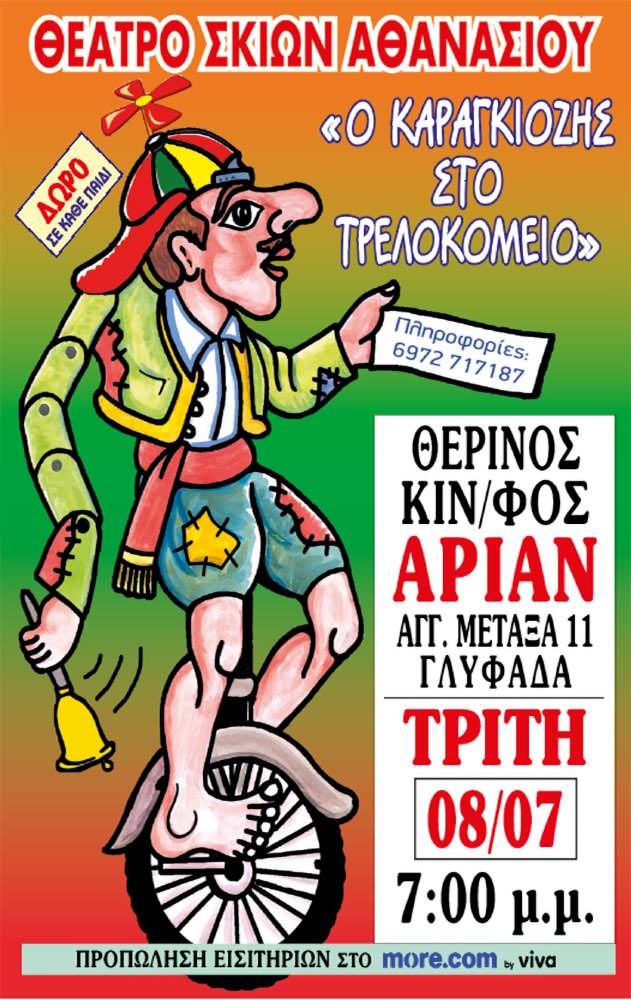 Καραγκιόζης