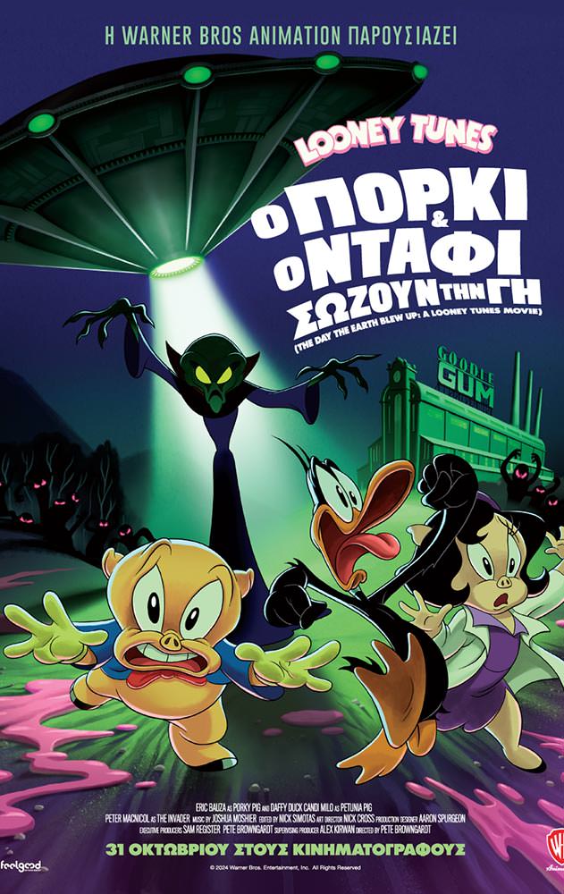 LOONEY TUNES: Ο ΠΟΡΚΙ ΚΑΙ Ο ΝΤΑΦΙ ΣΩΖΟΥΝ ΤΗΝ ΓΗ | Arian Urban Openair Cinema