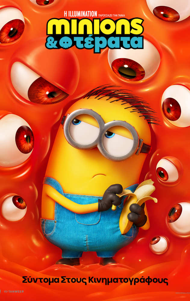 MINIONS & ΤΕΡΑΤΑ | Arian Urban Openair Cinema