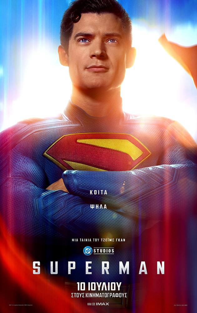 SUPERMAN | Arian Urban Openair Cinema