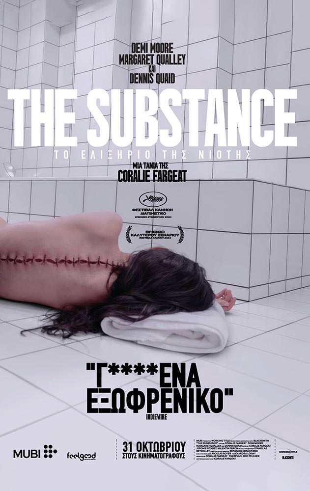 ΤΟ ΕΛΙΞΗΡΙΟ ΤΗΣ ΝΙΟΤΗΣ - THE SUBSTANCE | Arian Urban Openair Cinema