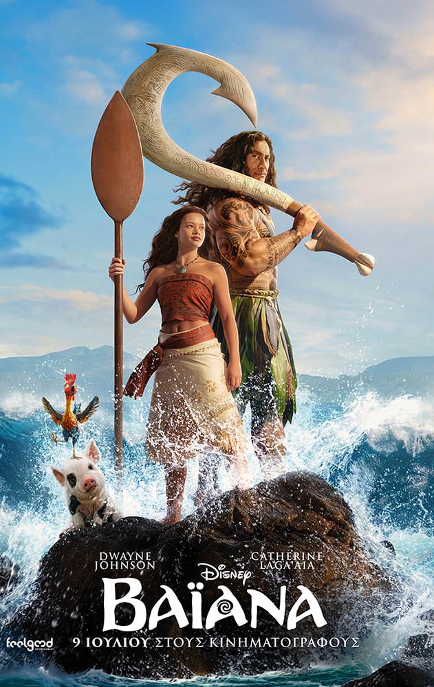 ΒΑΪΑΝΑ (MOANA)