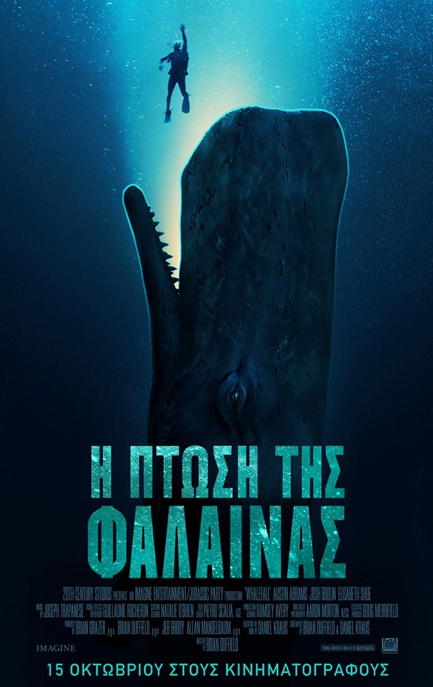 Η ΠΤΩΣΗ ΤΗΣ ΦΑΛΑΙΝΑΣ (Whalefall)
