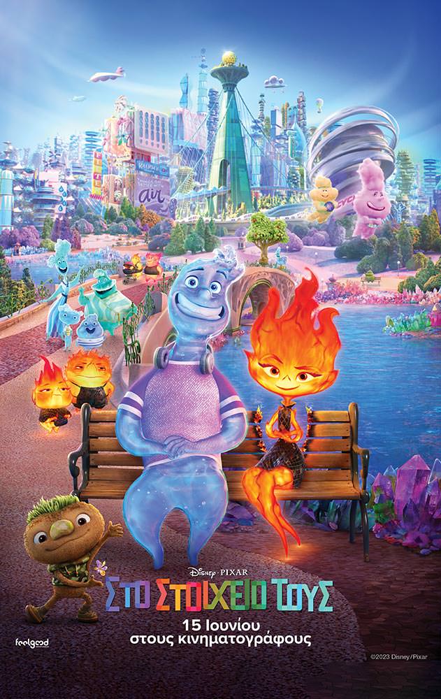 ΣΤΟ ΣΤΟΙΧΕΙΟ ΤΟΥΣ (ELEMENTAL) | Arian Urban Openair Cinema