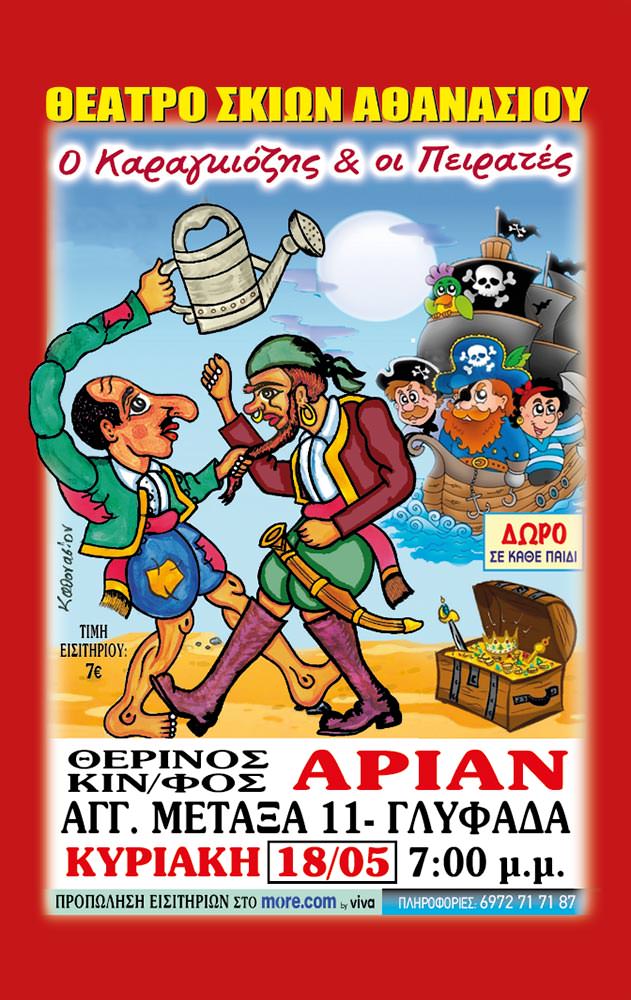 Καραγκιόζης