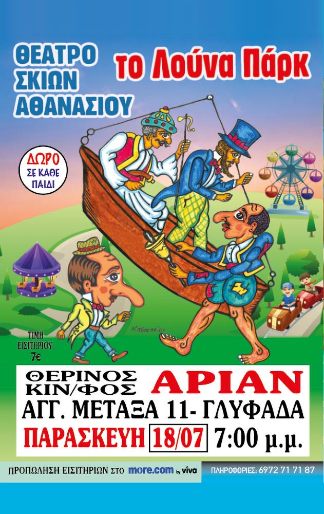 Καραγκιόζης