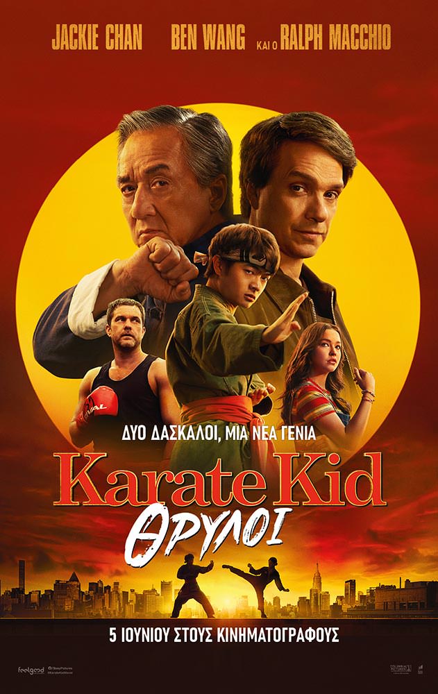 KARATE KID: ΘΡΥΛΟΙ | Arian Urban Openair Cinema