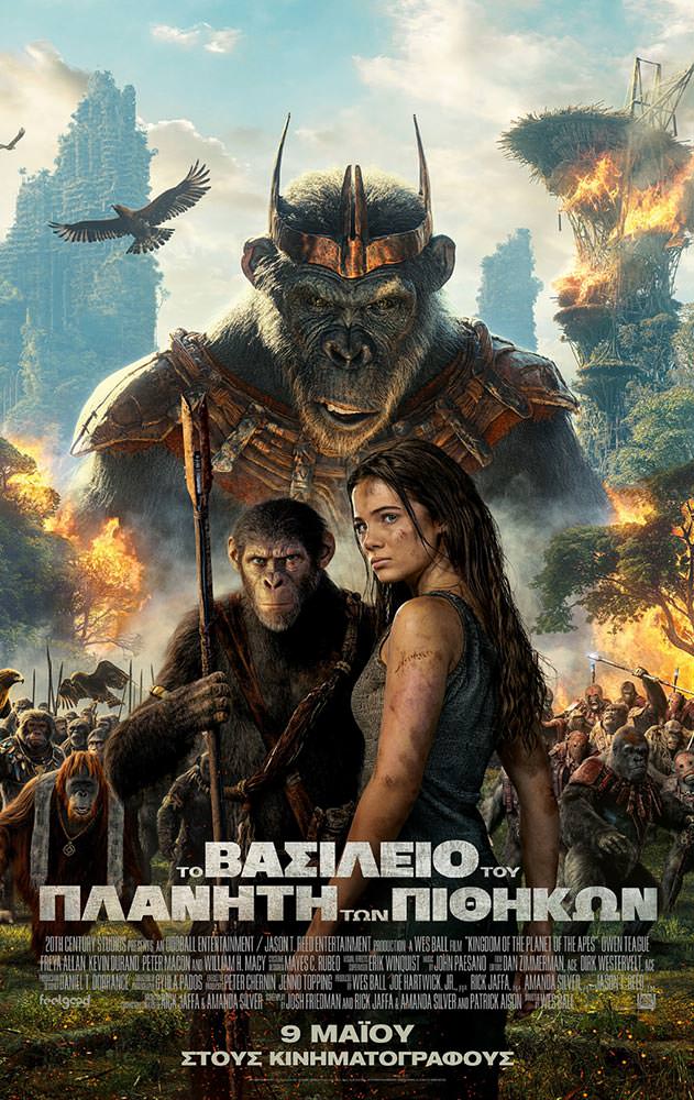 KINGDOM OF THE PLANET OF THE APES | Arian Urban Openair Cinema